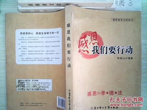 感激我们在行动