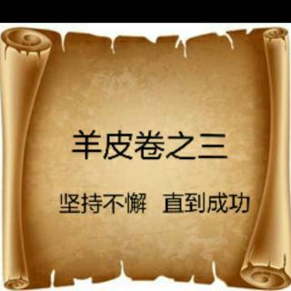 阅读羊皮纸卷的第三卷后