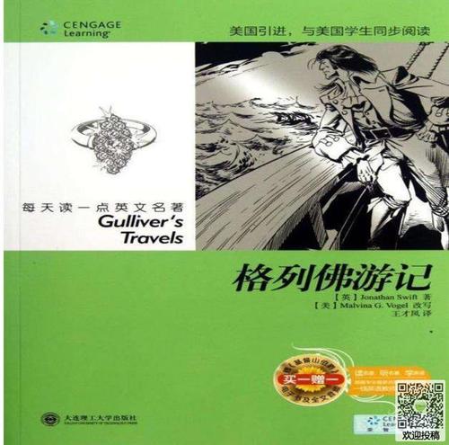 看完格列佛游记