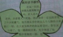 名著读后感读书笔记