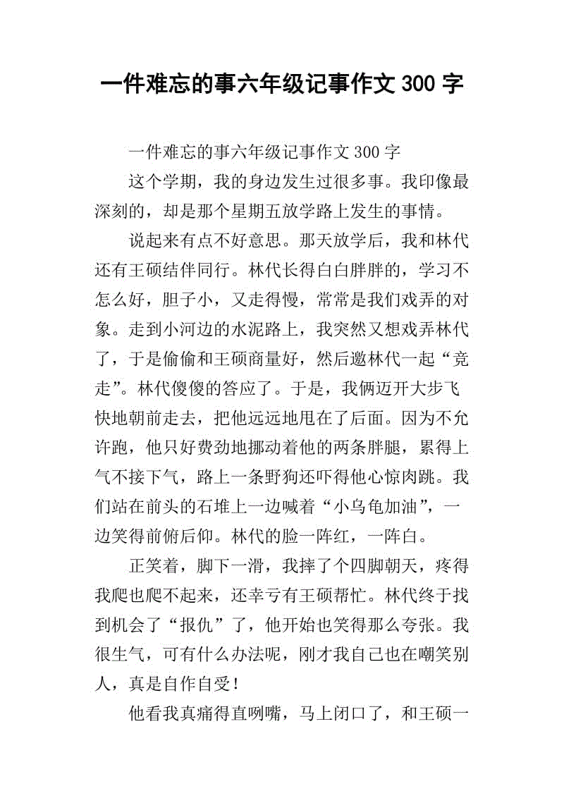 最难忘的东西组成300字