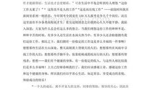 粗做人细做事读后感