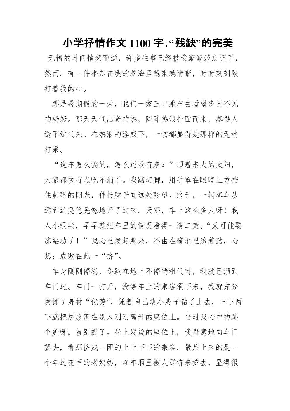 不完整和完美的构图