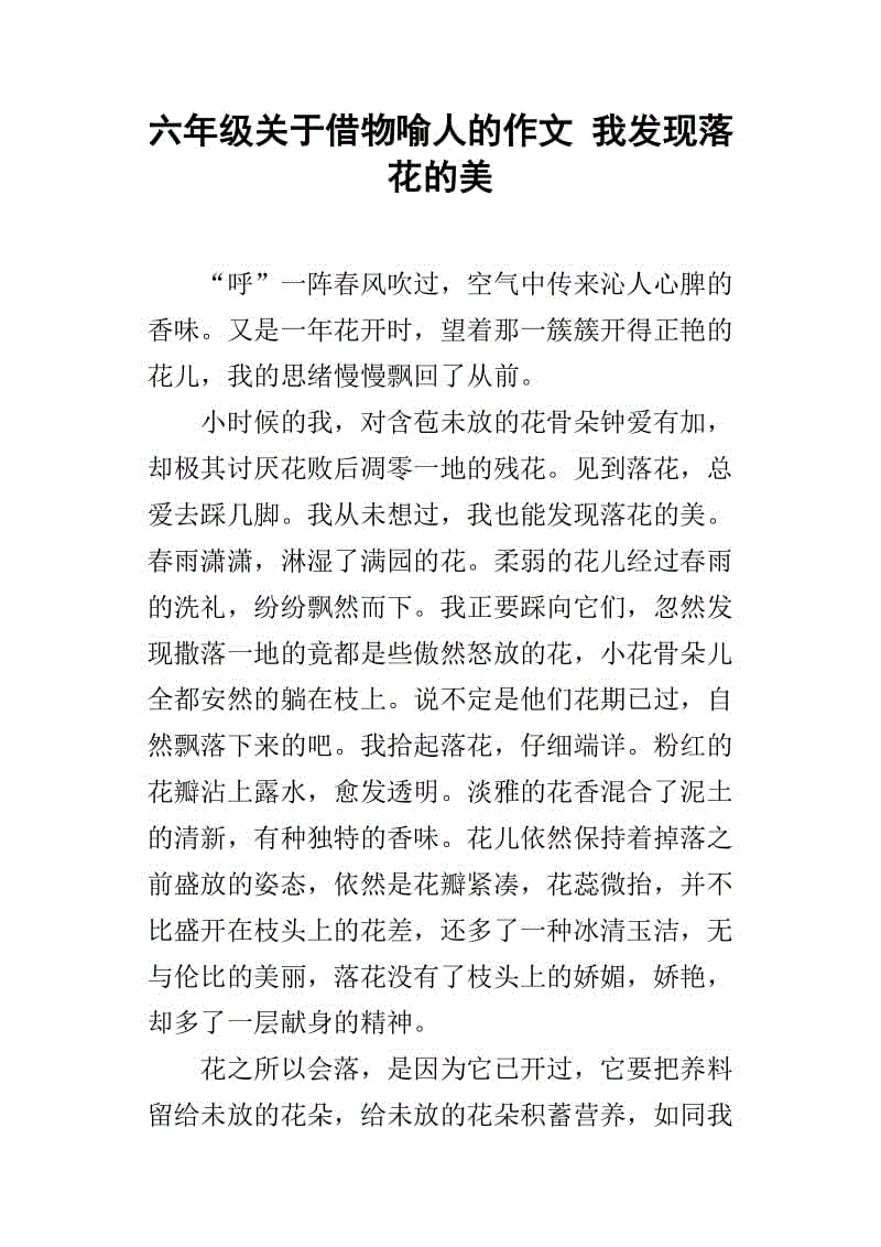 我的发现作文150字