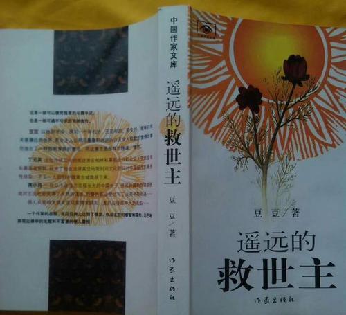 遥远的救世主