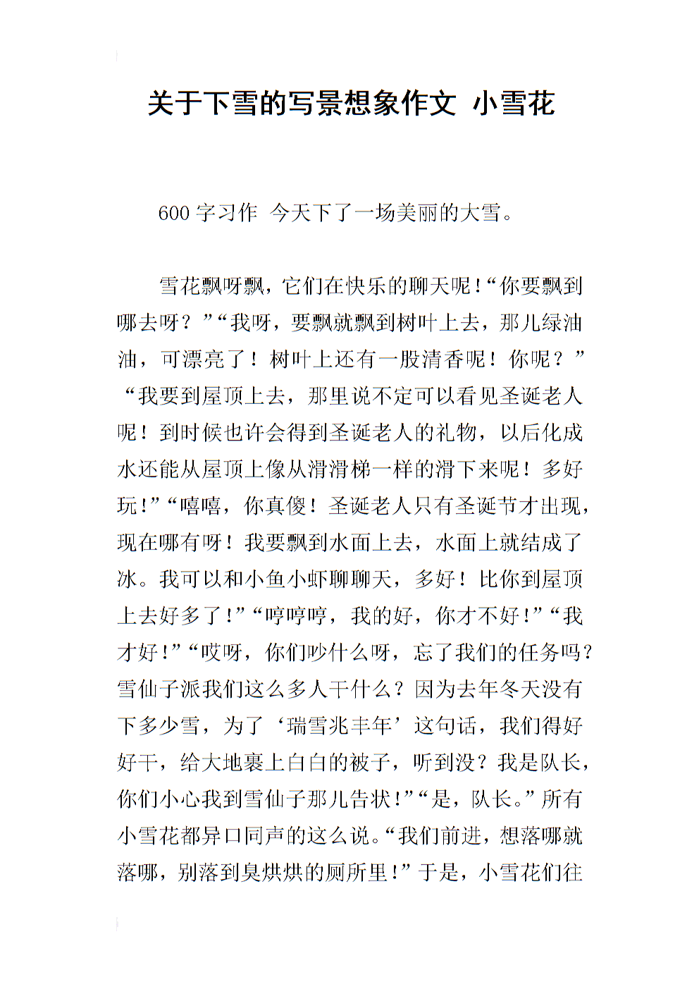 关于降雪成分的500个字