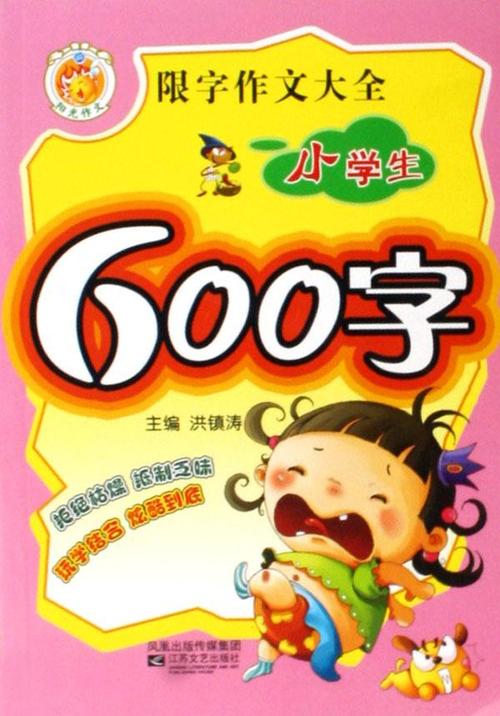 学习雷锋的作文600字