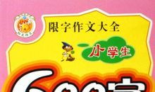 学雷锋作文600字