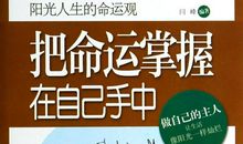 命运永远掌握在自己手里
