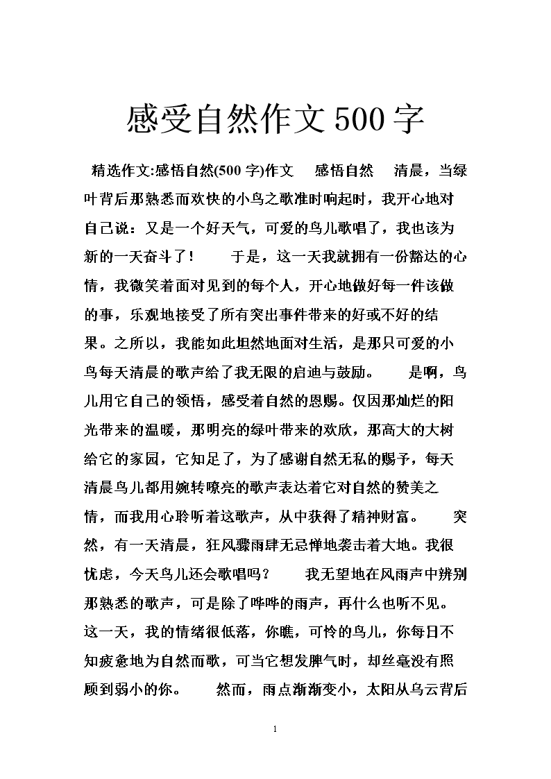 你在心里写了500字