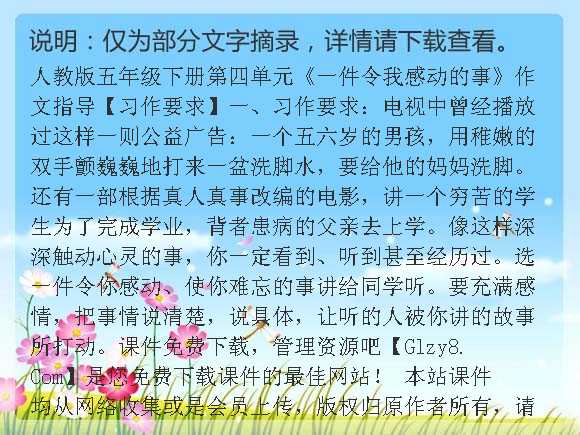 我最难忘的400字之一