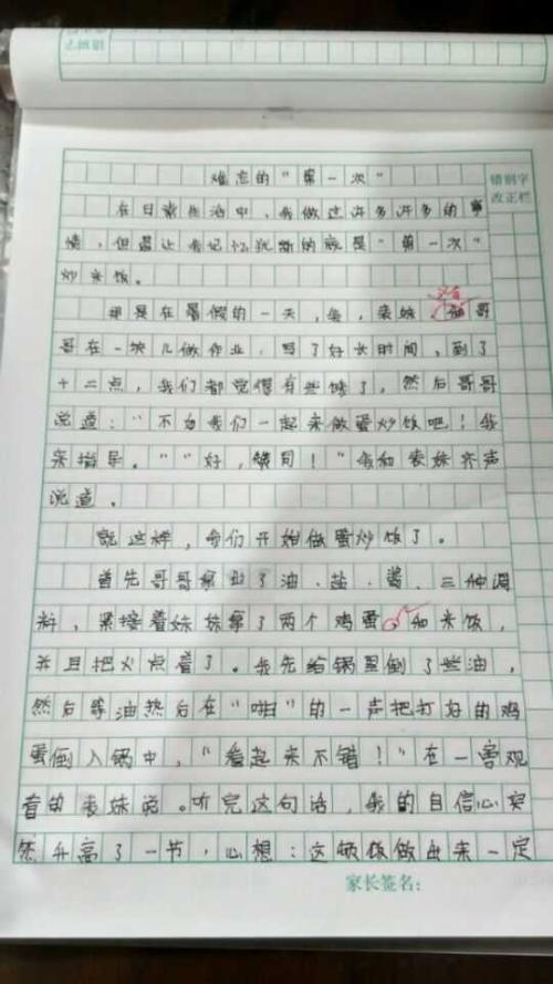 第一次学习骑自行车