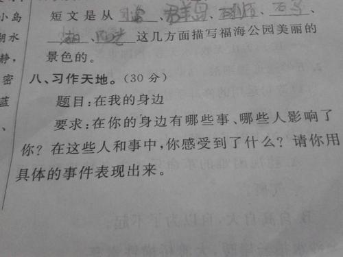 你在我身边作文