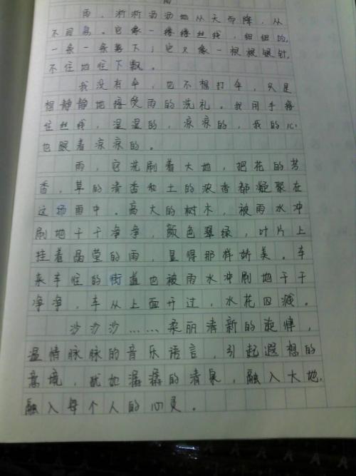 雨的作文200字