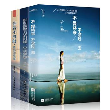 如果你不勇敢，你的青春会变老