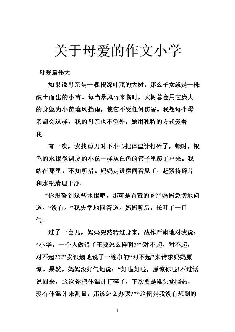 600字妈妈的爱情叙事作文