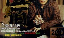 伍佰经典语录语句