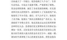 矛盾子夜读后感