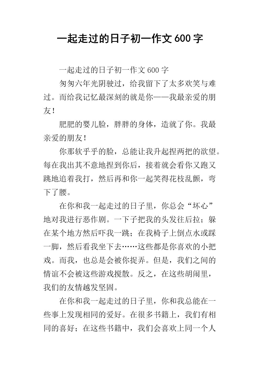 你和我一起走过的日子的组成