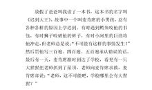 读书笔记读后感400字