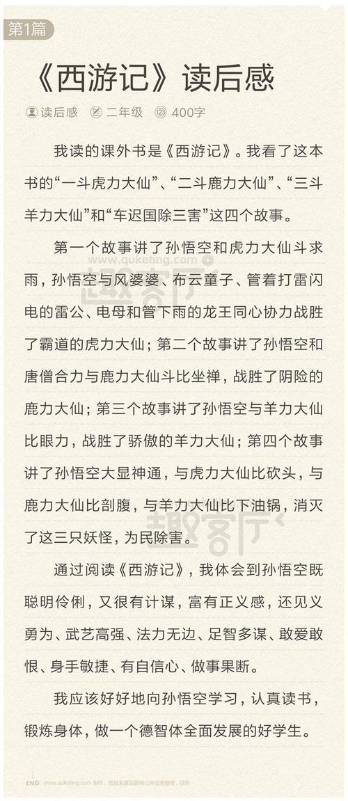 读一本名著600字