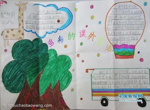 丰富多彩的课余生活组成