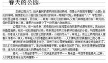 春天的作文200字