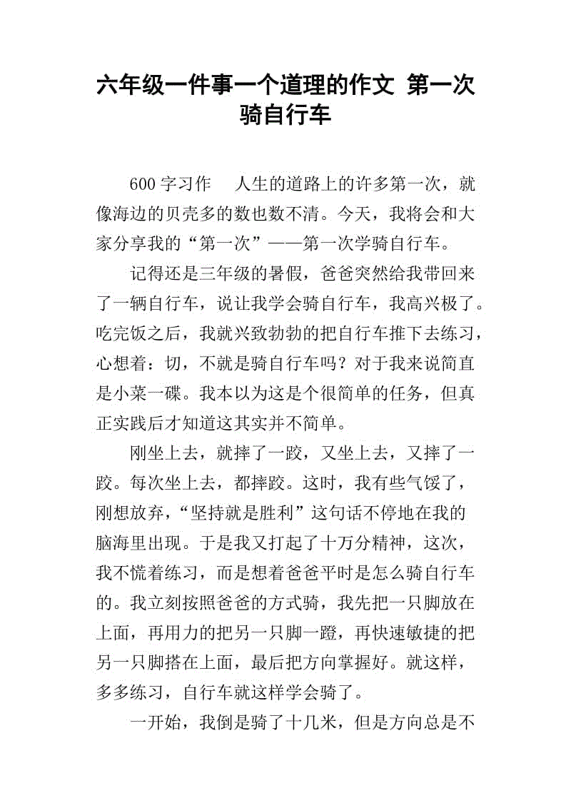 第一次骑车的构图