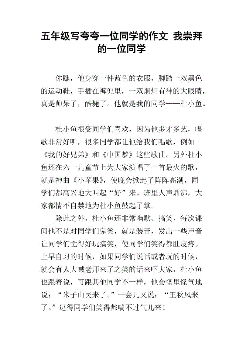 我欣赏的人组成