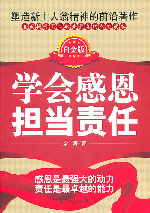 感恩，责任，忠诚