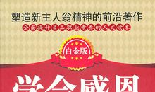 感恩责任忠诚读后感