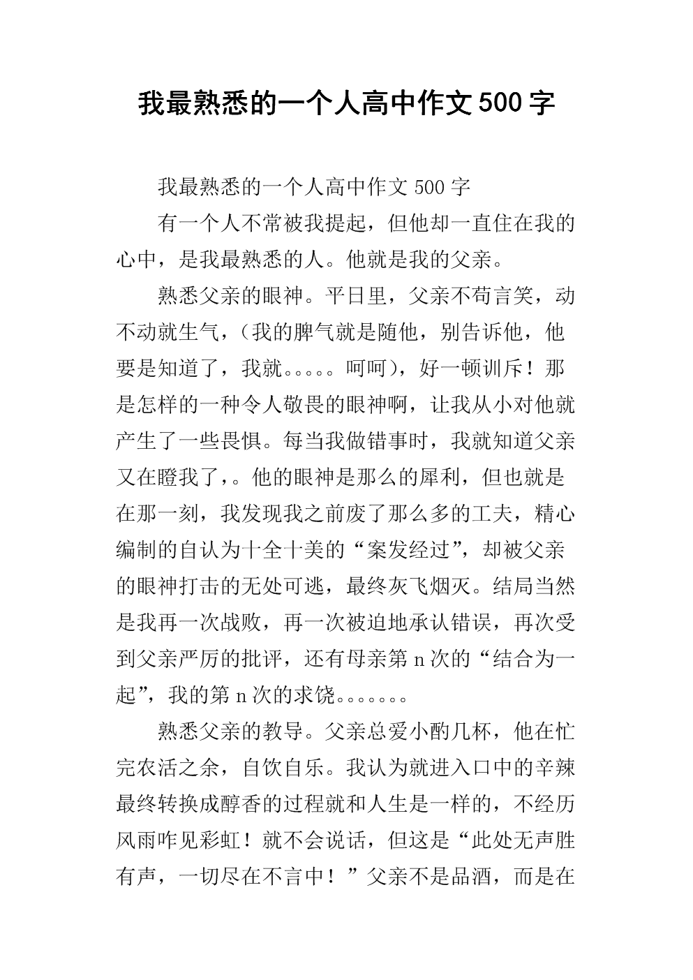 最熟悉的人600字