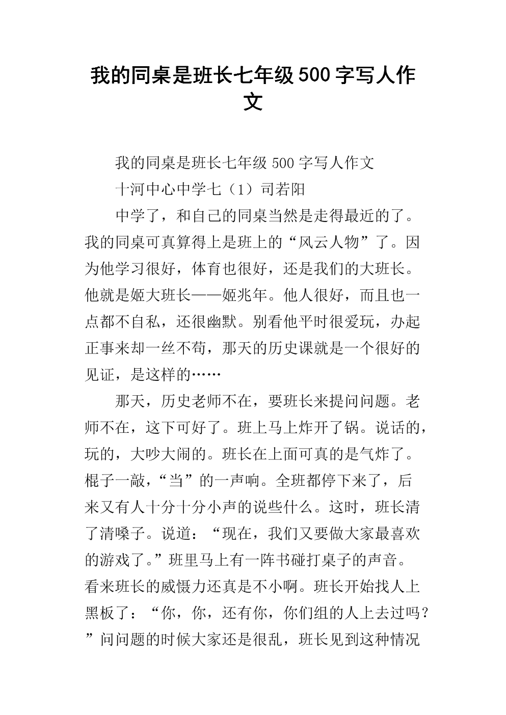 我的同桌是显示器的组成
