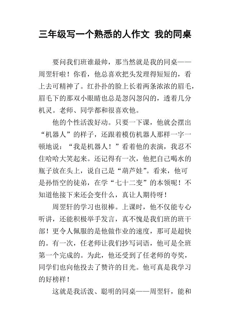 您周围的熟人组成