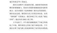 难忘的旅行作文600字