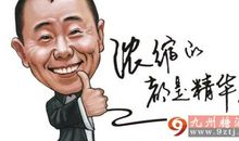 潘长江经典语录语句