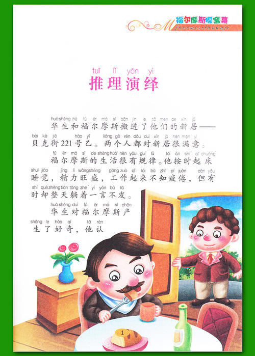 看完福尔摩斯的故事