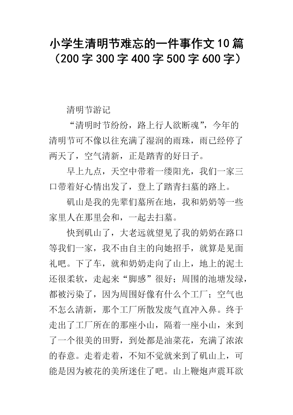 难忘的一天作文600字