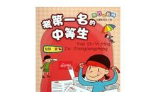 做自己最棒读后感