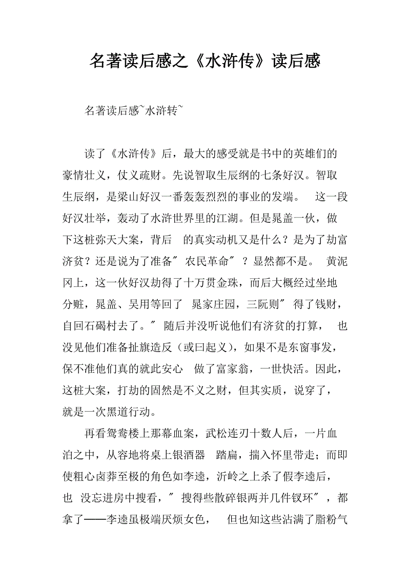 关于初二水裕度的思考