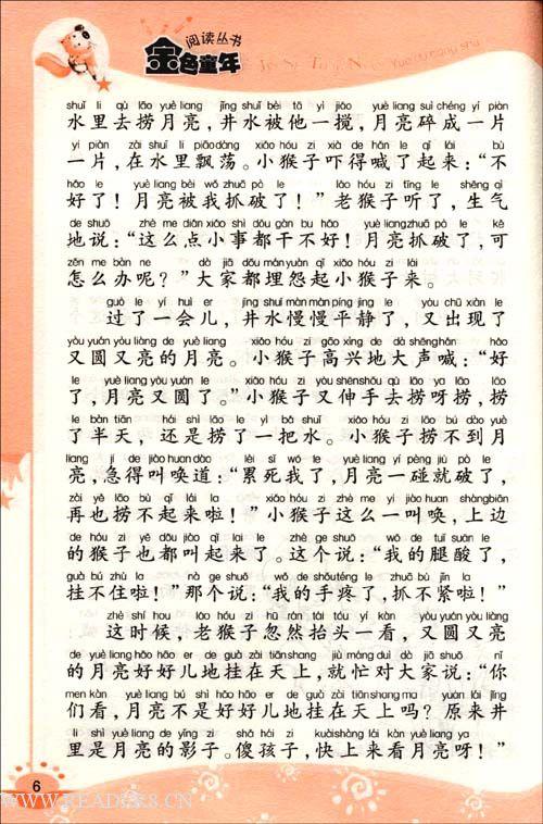 看完枣子的故事