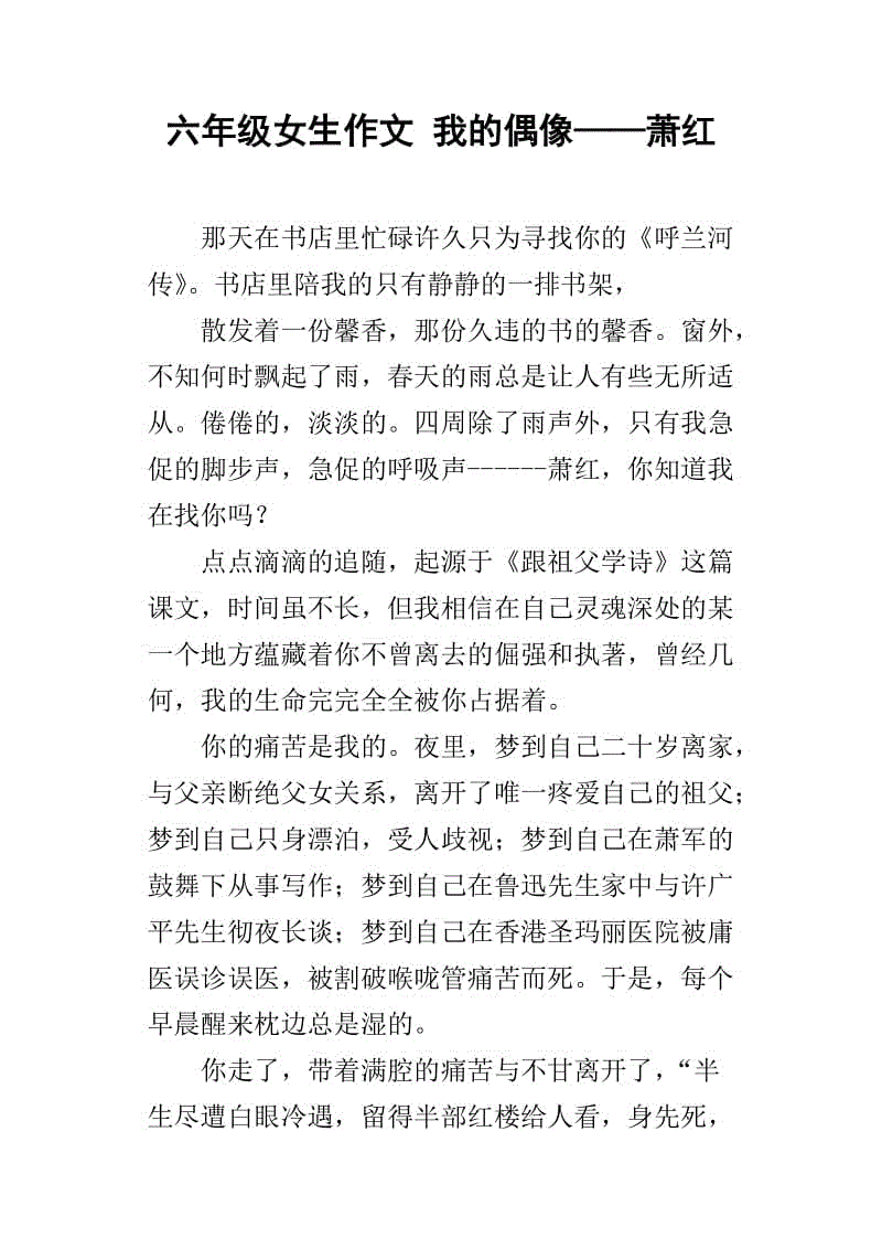 你是我心中的偶像