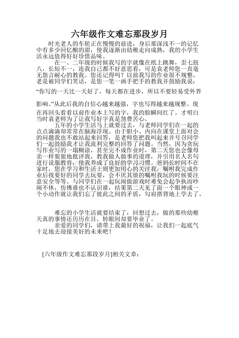 难忘的时间组成