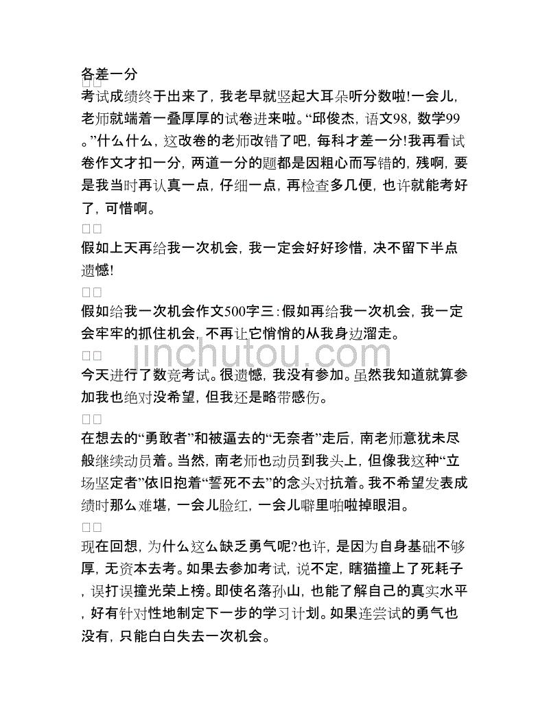 如果您再给我一次写作的机会