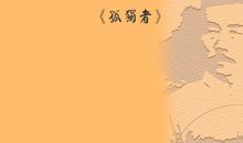 不负我心读后感