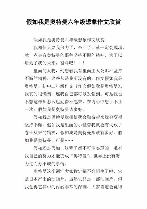 如果我可以改变我72岁时的想象力构图
