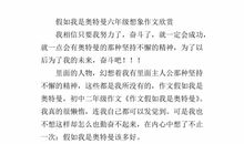 假如我会72变想象作文