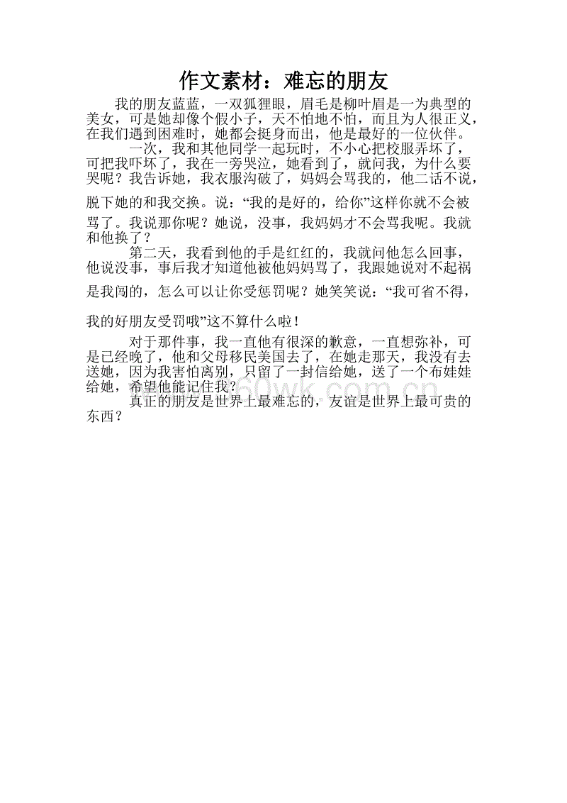 难忘的朋友组成