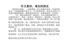 难忘的朋友作文