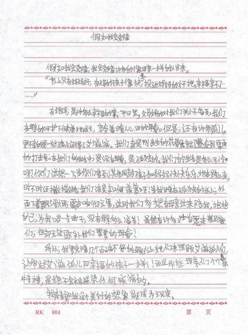 如果我能克隆一个200字的作品